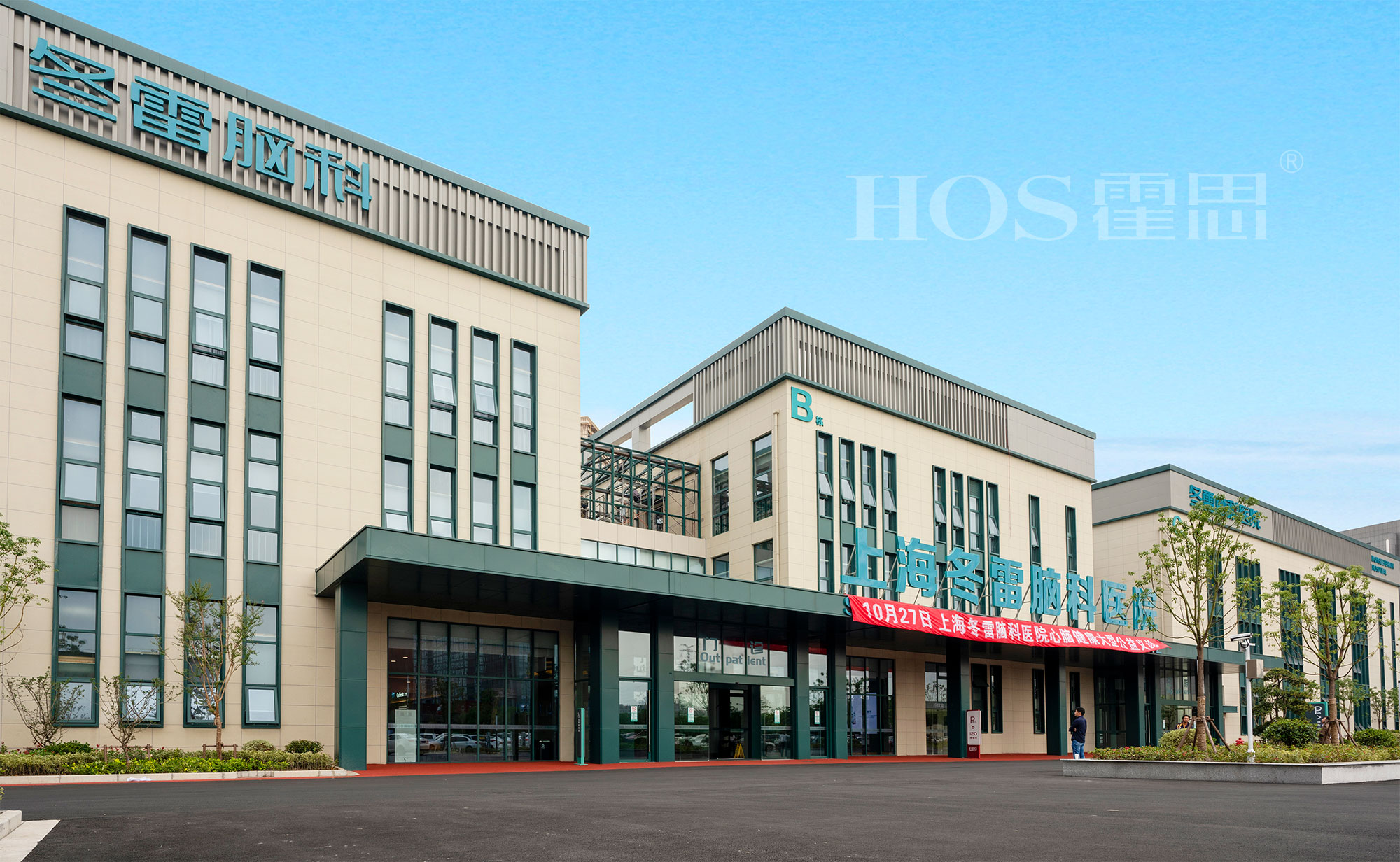 上海冬雷脑科医院借鉴了美式医疗设计风格